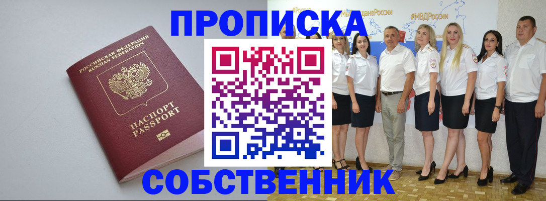 временная регистрация для школы в Боровичах