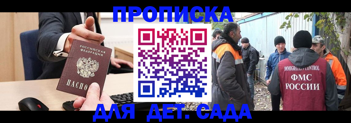 прописка ребенка в Боровичах