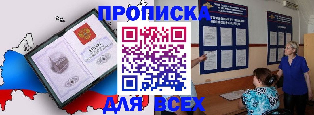 прописка 2025 в Боровичах