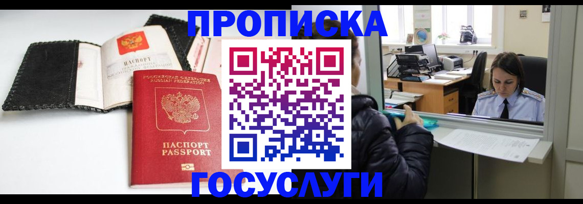 временная регистрация поиск в Боровичах