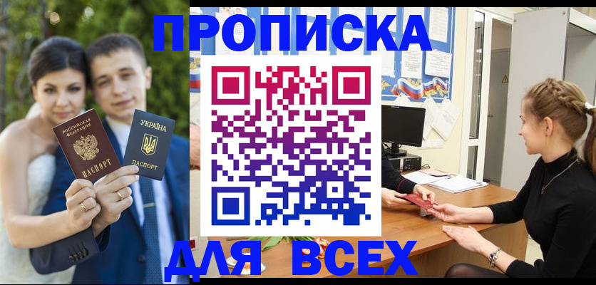 прописка законно в Боровичах