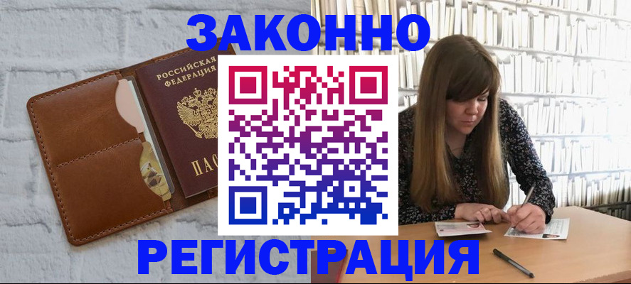 временная регистрация законно в Боровичах