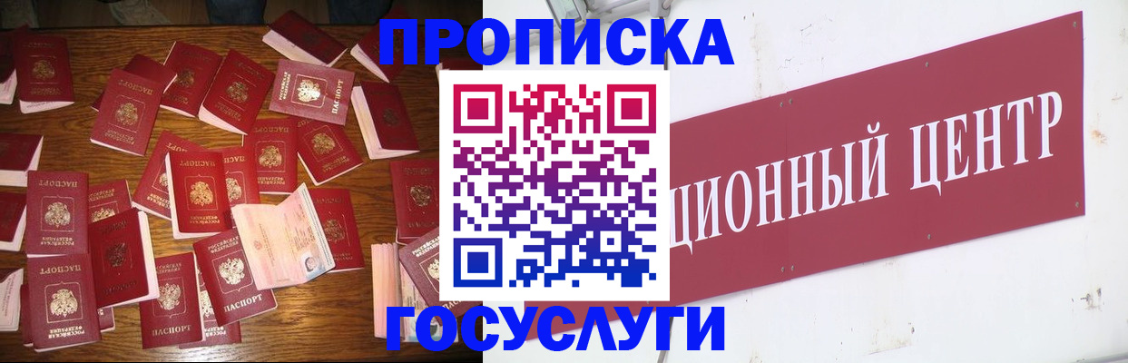 прописка гарантия в Боровичах