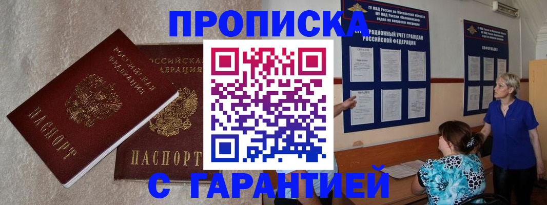 прописка для школы в Боровичах